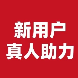 【新用户】优质-新用户1个-（镇认做单）-提供做单录屏-（金额小几乎都能提现）